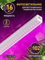 ЭРА NS-T5-4J14FA Линейный светильник красно-синего спектра FITO-16W-Т5-N Б0045233 фото