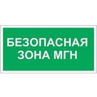 Белый свет Знак безопасности BL-3517.E68