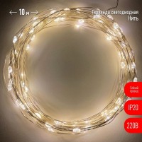 ЭРА ENIN -10NW Гирлянда LED Нить 10 м теплый свет 220V (100/1800) Б0047964 фото