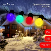 ЭРА ERABL-MK5 Гирлянда Белт Лайт набор 5 м, 15 LED (шаг 30 см),мульт.,220 В, кауч. изол,IP65 (8/ Б0047953 фото