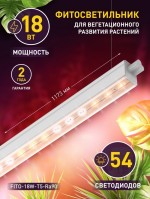 ЭРА Линейные светильник полного спектра FITO-18W-T5-Ra90 (30/840) Б0049313 фото