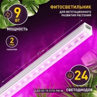 ЭРА LLED-05-T5-FITO-9W-W ФИТО Светильник линейный LED Б0028199 фото