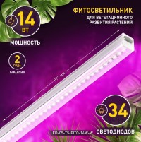 ЭРА LLED-05-T5-FITO-14W-W ФИТО Светильник линейный LED Б0028200 фото
