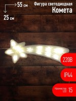 ЭРА ENIOF-07 Фигура LED Комета, 220V, IP44 Б0041937 фото