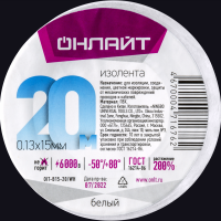 ОНЛАЙТ Изолента 71 676 OIT-B15-20/WH ПВХ белая (Китай) 71676 фото