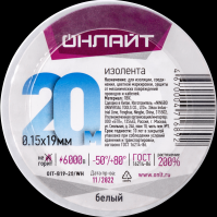ОНЛАЙТ Изолента 71 689 OIT-B19-20/WH ПВХ белая (Китай) 71689 фото