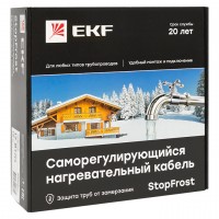 EKF Саморегулирующийся нагревательный кабель 17 Вт/м для обогрева трубопроводов StopFrost 5 м SF-17-5 фото