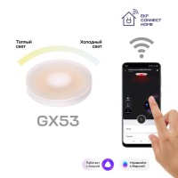 Умная лампа GX53 EKF Connect Wi-Fi slwf-gx53-cct фото