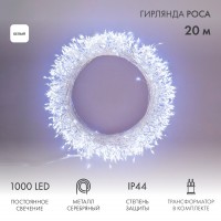 Гирлянда роса Фейерверк с трансформатором 20 м, 1000 LED, белое свечение 303-245 фото