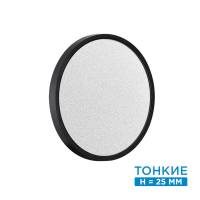 7662/24L MITRA LED SN 56 Светильник пластик/белый/черный LED 24Вт 3000/4000K D300 IP20 OMEGA BLACK 7662/24L фото