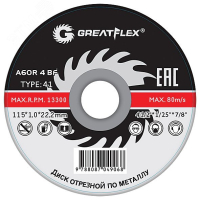 Диск отрезной по металлу GREATFLEX Т41-125 х 2.5 х 22.2 мм, класс Master 40014т FIT pe801281 фото