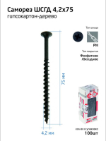 Саморез 4.2х75 гипсокартон-дерево (уп.100шт) коробка Tech-Krep 102127 Tech-KREP pe664835 фото