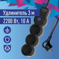 Удлинитель 3х3м ПВС 3х0.75 с защ. шторк. с заземл. IP20 с выкл. 220В 10А 2200Вт черн. YKsm3m-3g-Z-V10A-B Космос pe771591 фото