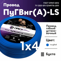 Провод силовой ПуГВ нг(А)  LS 4 голубой ТРТС 00000062186 ОРЕОЛ pe811276 фото