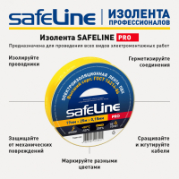 Изолента Safeline 19/25 желтый 12127 Росэл pe829709 фото