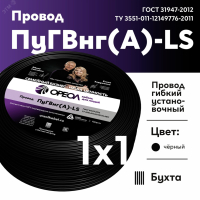 Провод силовой ПуГВ нг(А)  LS 1 черный ТРТС 00000063129 ОРЕОЛ pe811282 фото