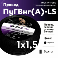 Провод силовой ПуГВ нг(А)  LS 1,5 черный ТРТС 00000062974 ОРЕОЛ pe811286 фото