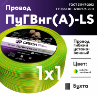 Провод силовой ПуГВ нг(А)  LS 1 желто-зеленый ТРТС 00000063132 ОРЕОЛ pe811288 фото