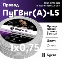 Провод силовой ПуГВ нг(А)  LS 0,75 белый ТРТС 00000062838 ОРЕОЛ pe811289 фото