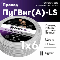 Провод силовой ПуГВ нг(А)  LS 6 белый ТРТС 00000062840 ОРЕОЛ pe811293 фото