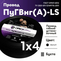 Провод силовой ПуГВ нг(А)  LS 4 черный ТРТС 00000062187 ОРЕОЛ pe811294 фото