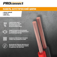 Кабель Stereo 2х0.5 К/Ч (уп.100м) 01-6103-6 PROconnect pe669218 фото