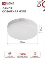 Лампа светодиодная LED-GX53-VC 8Вт таблетка 4000К нейтр. бел. GX53 760лм 230В 4690612020730 IN HOME pe575270 фото