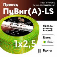 Провод силовой ПуВнг(А)-LS 1х2,5желто-зеленый ТРТС 00000062178 ОРЕОЛ pe820264 фото