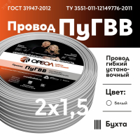 Провод силовой ПУГВВ 2х1.5 ТРТС 00000056542 ОРЕОЛ pe820266 фото