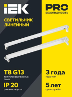 Светильник светодиодный ДБО 1001 под LED лампу 1хТ8 1200мм IP20 LDBO0-1001-01-120-K01 IEK pe579116 фото