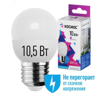 Лампа светодиодная 10.5Вт шар 6500К холод. бел. E27 220В КОСМОС LkeLED10.5wGL45E2765 Космос pe576052 фото