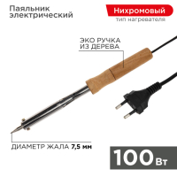 Паяльник с деревянной ручкой, 100Вт Wood PROconnect pe527183 фото