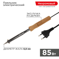Паяльник с деревянной ручкой, 80Вт Wood PROconnect pe527187 фото