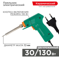 Паяльник-пистолет двухрежимный с керам. PROconnect pe527188 фото