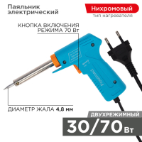 Паяльник-пистолет двухрежимный, серия Classic 30/70Вт PROconnect pe527189 фото