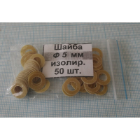 Шайба изол. М5.0х0.5 (50шт.)стеклотекст. ДДК pe109993 фото