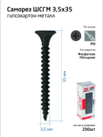 Саморез гипсокартон-металл 3.5х35 (коробка) (уп.200шт) Tech-Krep/Zitar 102130 Zitar pe1068205 фото