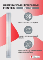 Обогреватель инфракрасный электрич. 1кВт IC-10 05.214371 HINTEK pe582062 фото