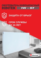 Обогреватель инфракрасный электрич. IW-07 04.07.01.214383 HINTEK pe582087 фото