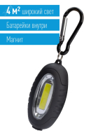 Фонарь брелок 0.5ВтCOBLED 2xCR2032 в комплектe корпус ABS-пластик c каучук напыл магнит карабин KOC201B Космос pe668141 фото