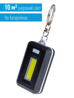 Фонарь брелок 1ВтCOBLED 3xAAA корпус ABS-пластик кольцо для ключей KOC203B Космос pe582894 фото