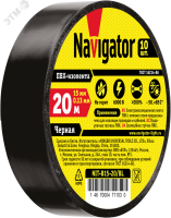 Изолента ПВХ черный 15мм 20м 17350 Navigator pe829692 фото