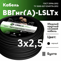 Кабель силовой ВВГнг(А)-LSLTx 3х2.5 ТРТС 00000057959 ОРЕОЛ pe1122317 фото