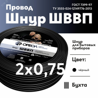 Шнур ШВВП 2х0.75 черный ТРТС 00000056691 ОРЕОЛ pe1122325 фото