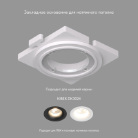 Закладная для арт. DK3024 (система пазл), ПВХ, акрил, в индивидуальном коробе DK3024-SCB фото