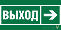 Белый свет Знак безопасности BL-3517.E30