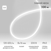 NEON-NIGHT Гибкий неон LED SMD 8х16 мм, белый, 120 LED/м, бухта 100 м 131-045 фото