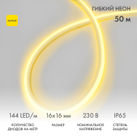 NEON-NIGHT Гибкий неон LED SMD, форма – D, 16х16 мм, желтый, 120 LED/м, бухта 50 м 131-081 фото