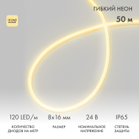 NEON-NIGHT Гибкий неон SMD 8х16мм, 120 LED/м ТЕПЛЫЙ БЕЛЫЙ, односторонний, 24В, бухта 50м 131-126 фото