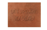 ПЗК Плита закрытия кабеля 360х480х16 (5 шт/уп) PR08.3861 фото